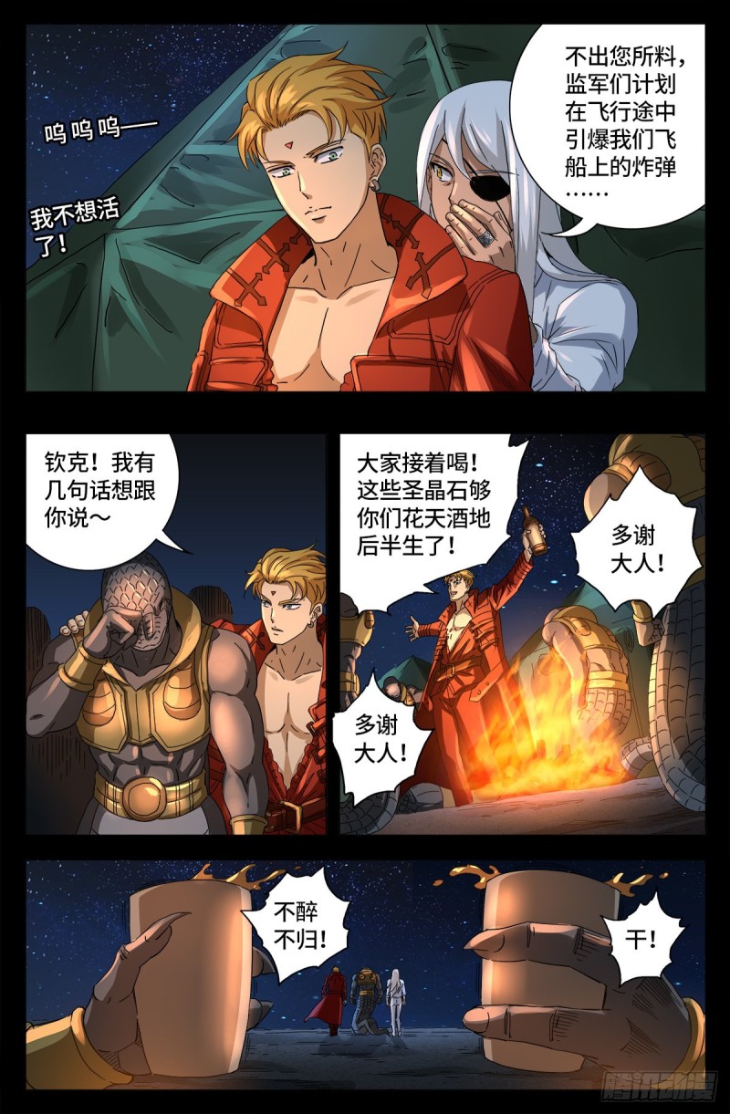 《戒魔人》漫画最新章节第657话 贵族与亡灵炸弹免费下拉式在线观看章节第【7】张图片