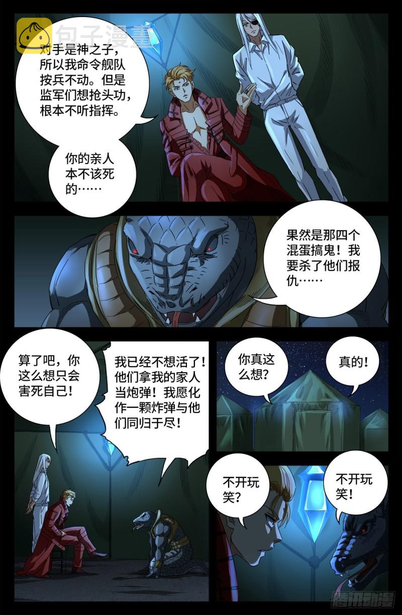 《戒魔人》漫画最新章节第657话 贵族与亡灵炸弹免费下拉式在线观看章节第【8】张图片