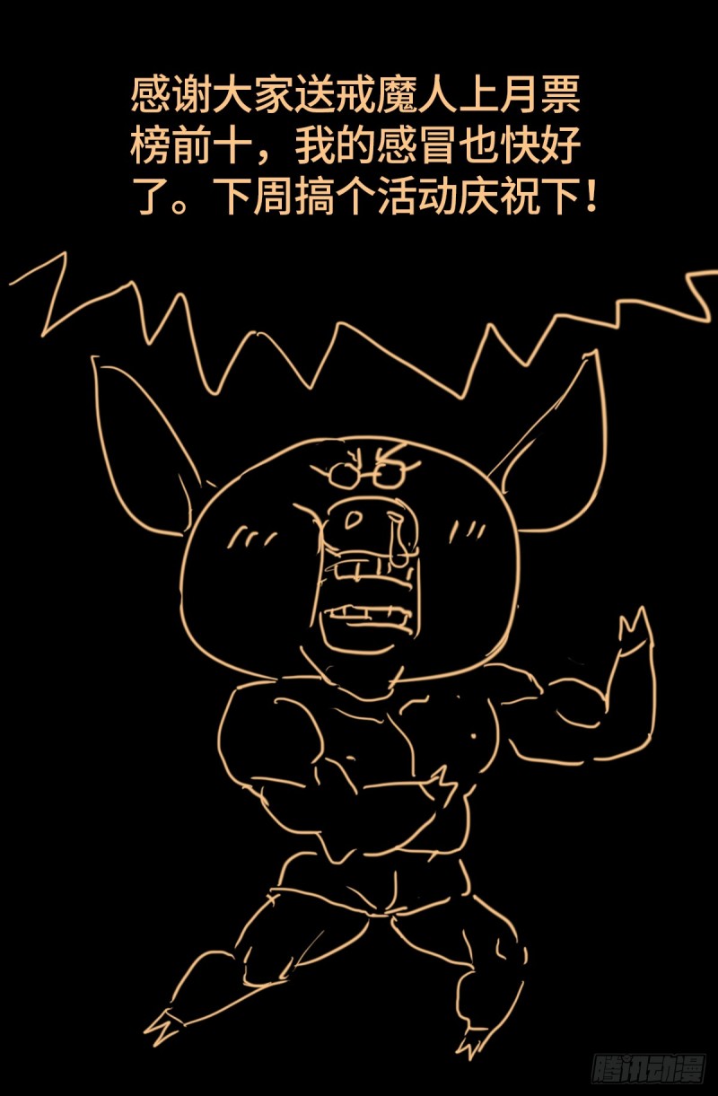 【戒魔人】漫画-（第660话 蛇皇求婚）章节漫画下拉式图片-17.jpg