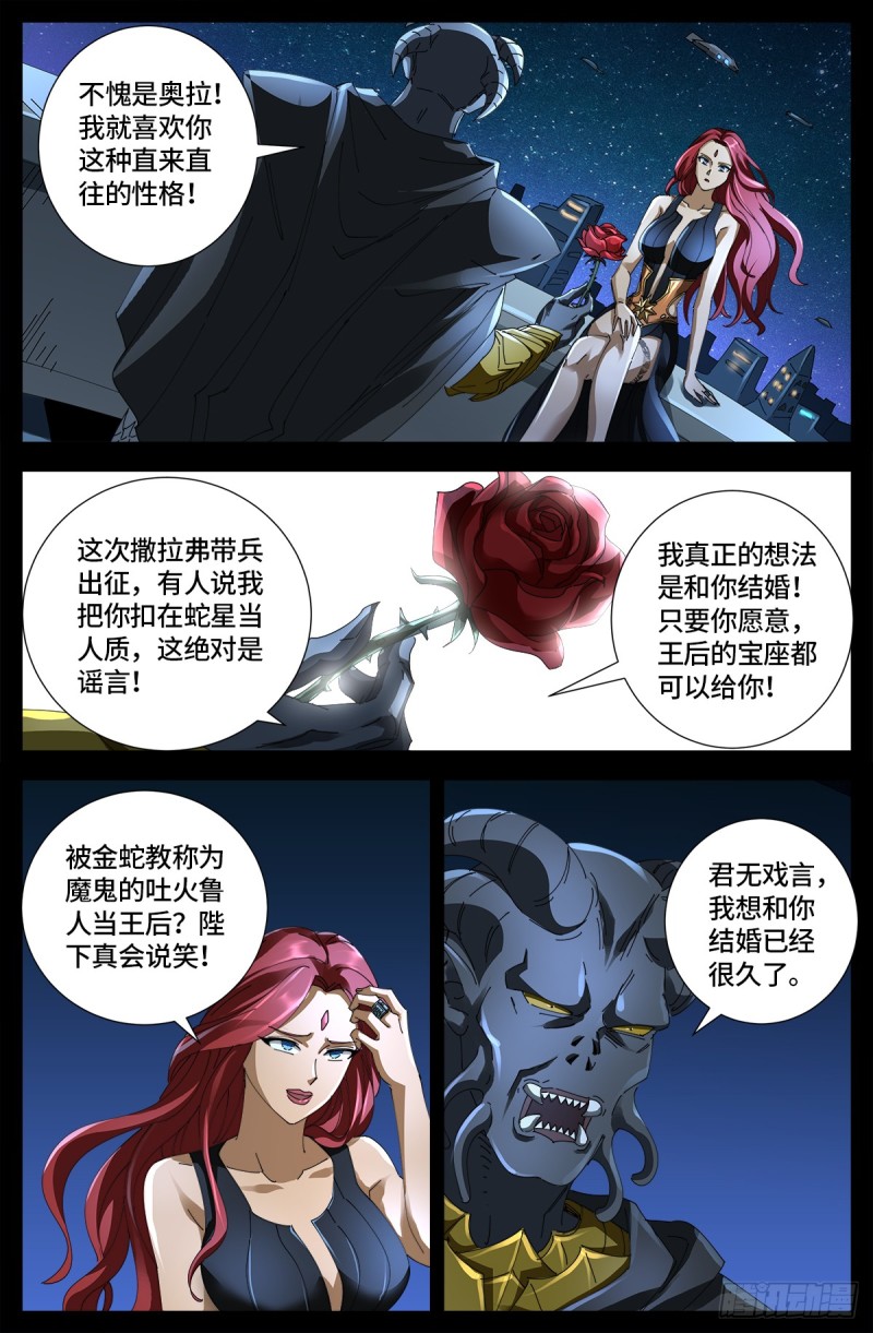 【戒魔人】漫画-（第660话 蛇皇求婚）章节漫画下拉式图片-2.jpg