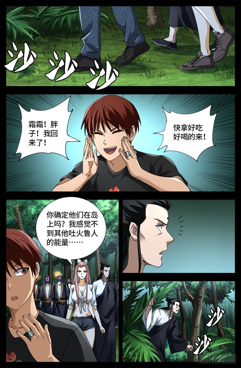 《戒魔人》漫画最新章节第662话 “活物”免费下拉式在线观看章节第【14】张图片