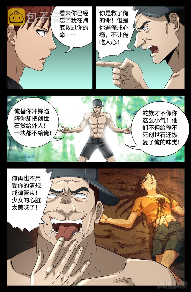 《戒魔人》漫画最新章节第663话 叛徒免费下拉式在线观看章节第【13】张图片