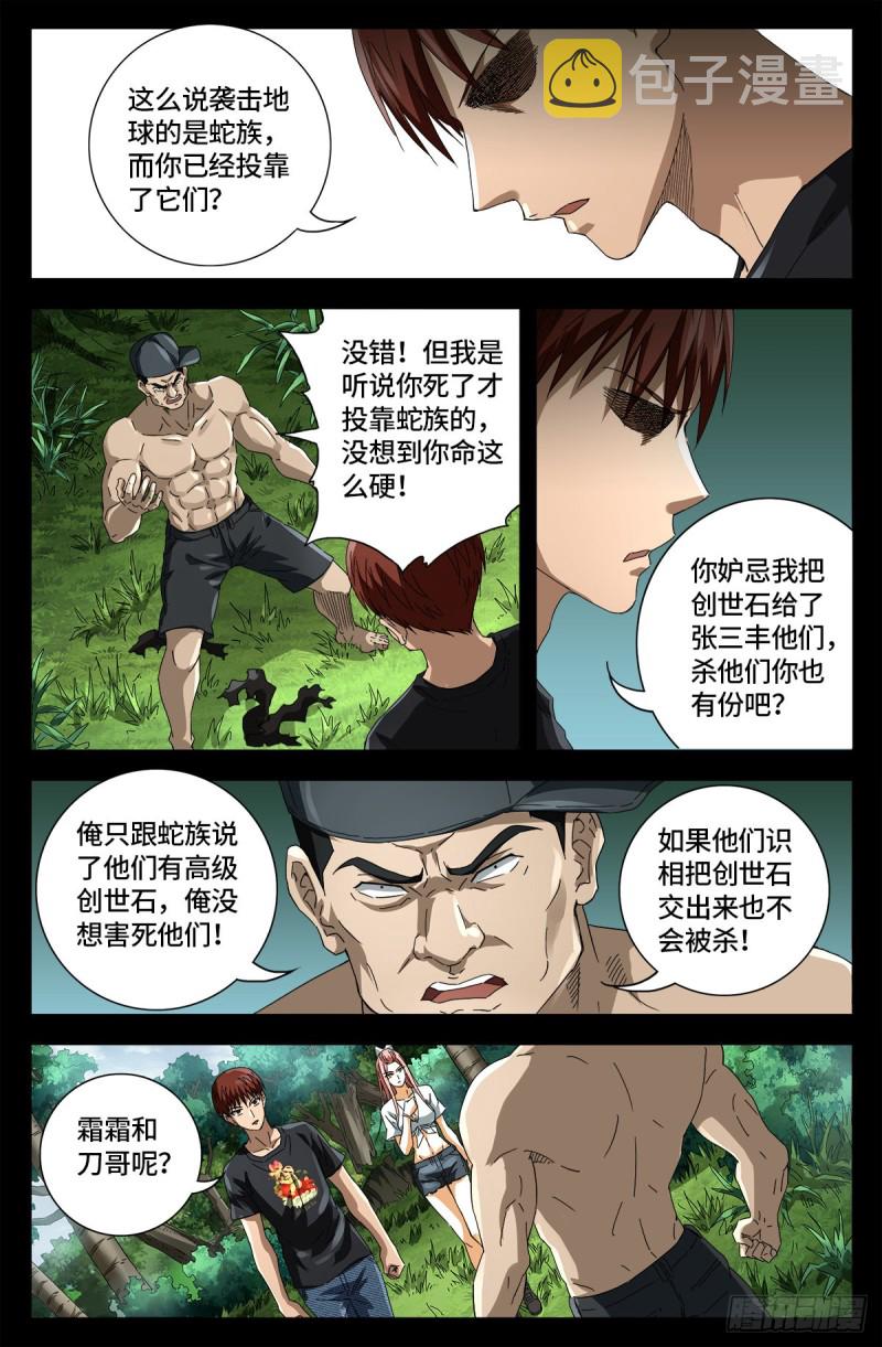 《戒魔人》漫画最新章节第663话 叛徒免费下拉式在线观看章节第【14】张图片