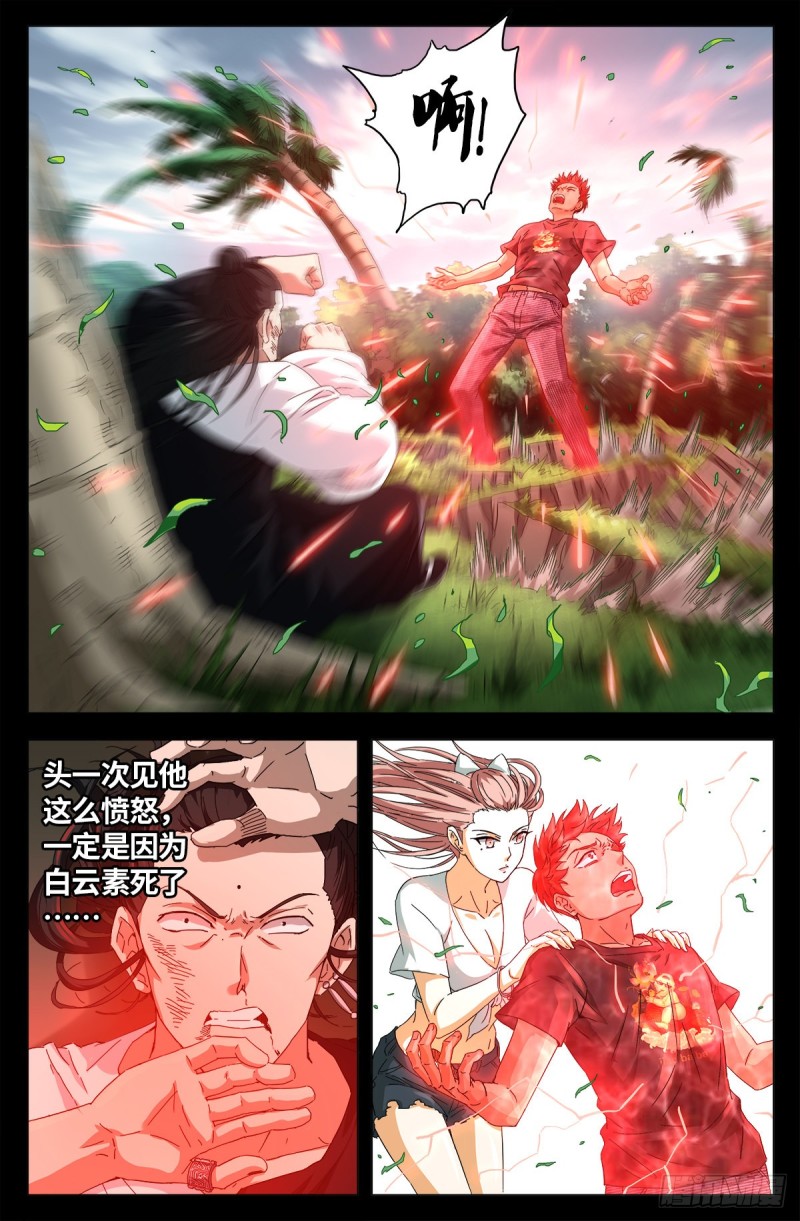 《戒魔人》漫画最新章节第663话 叛徒免费下拉式在线观看章节第【6】张图片