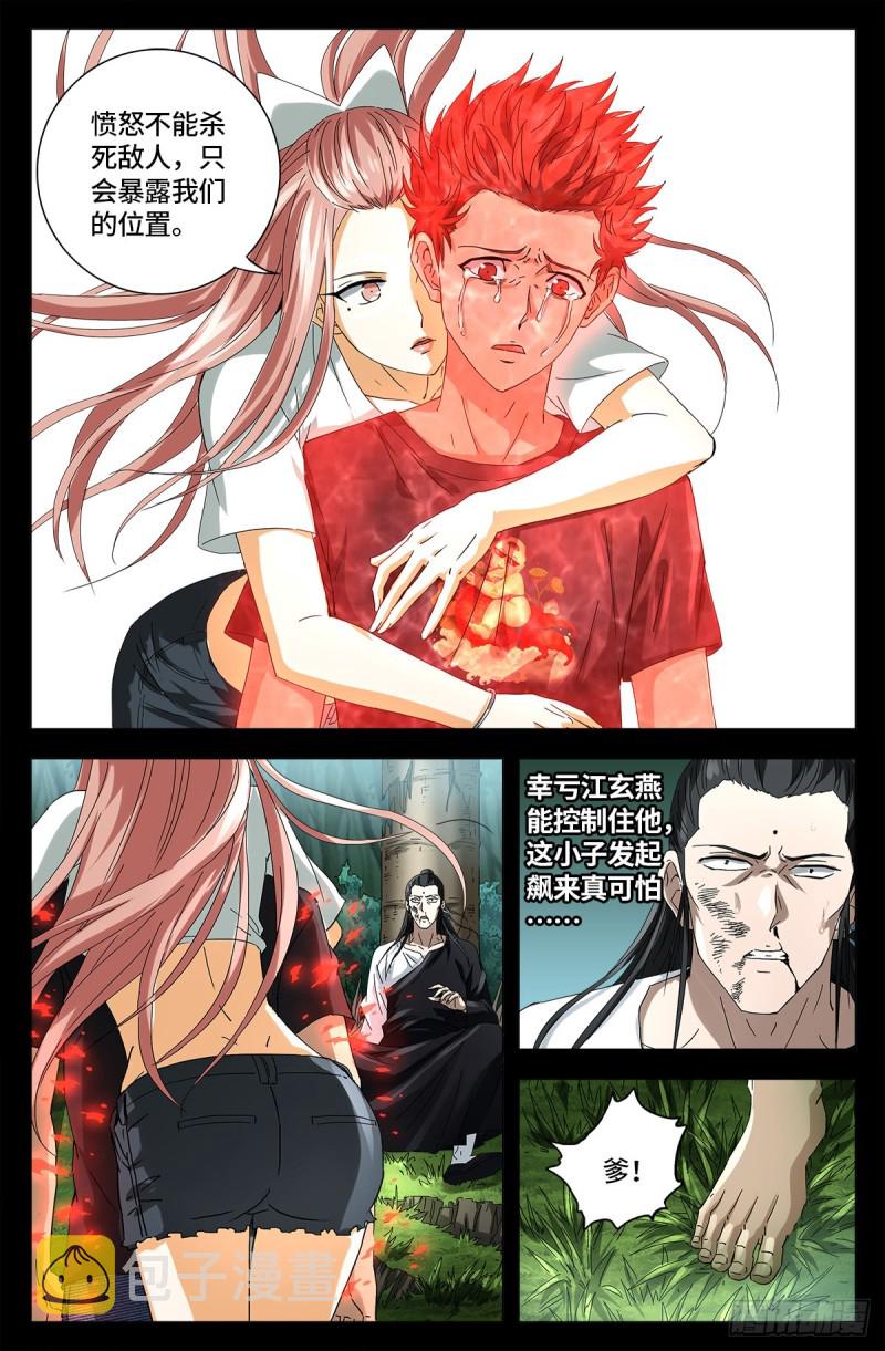 《戒魔人》漫画最新章节第663话 叛徒免费下拉式在线观看章节第【7】张图片