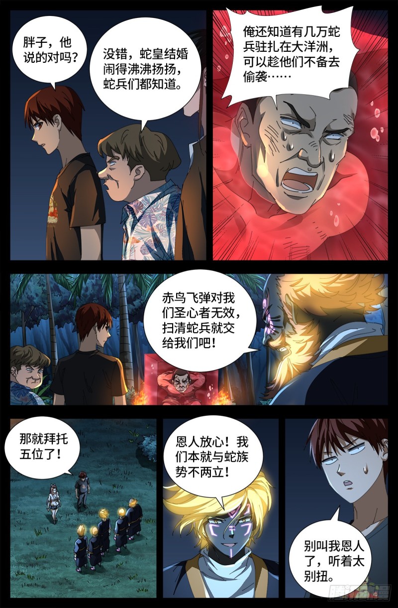 《戒魔人》漫画最新章节第665话 江山易改本性难移免费下拉式在线观看章节第【10】张图片