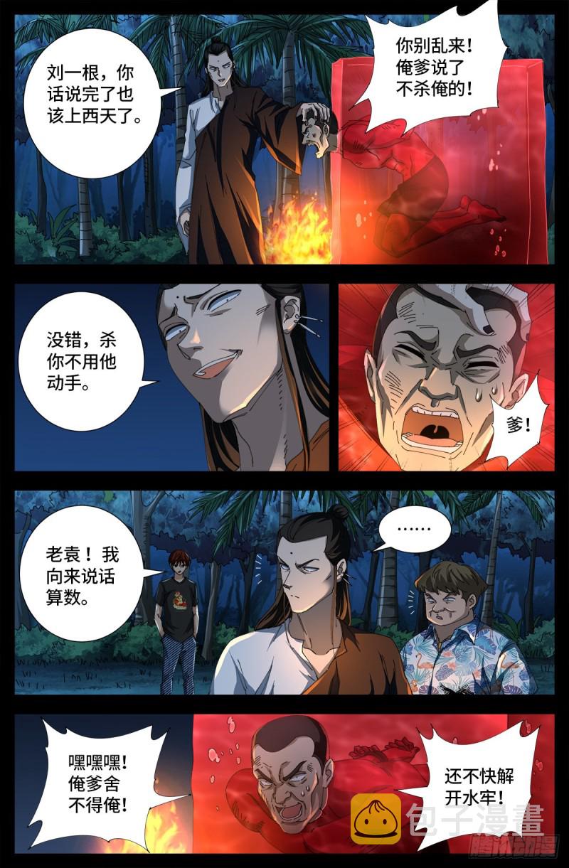 《戒魔人》漫画最新章节第665话 江山易改本性难移免费下拉式在线观看章节第【12】张图片