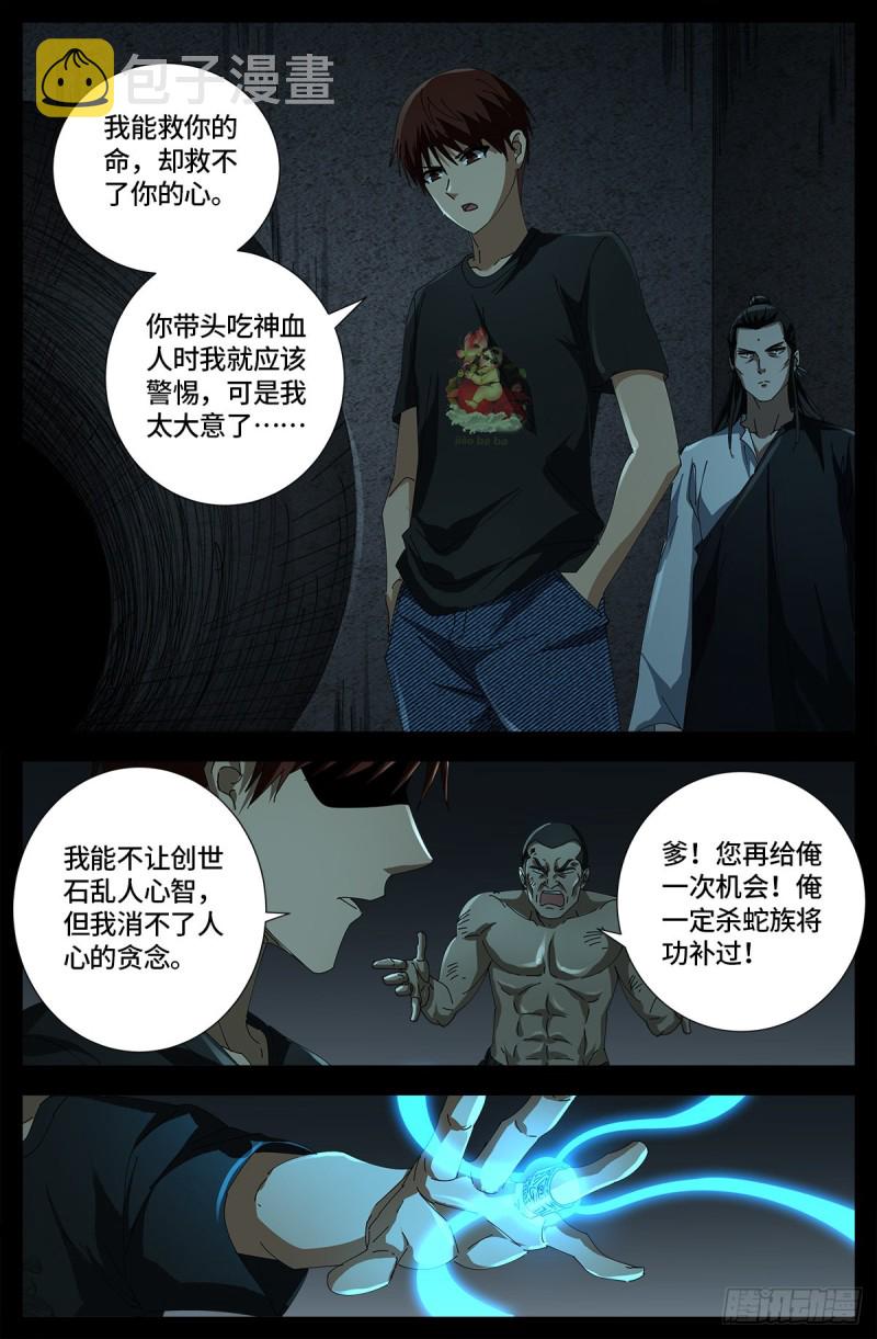 《戒魔人》漫画最新章节第665话 江山易改本性难移免费下拉式在线观看章节第【14】张图片