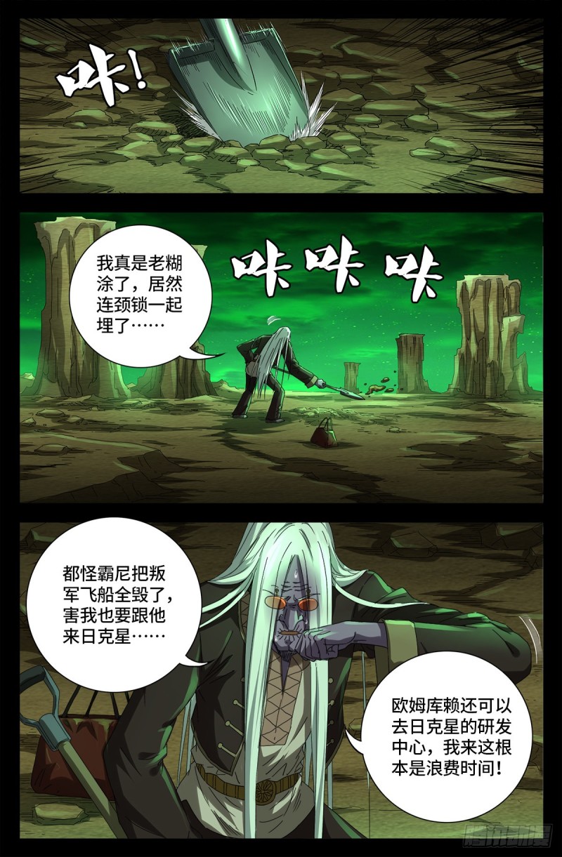 【戒魔人】漫画-（第676话 千万别惹粉丝）章节漫画下拉式图片-12.jpg