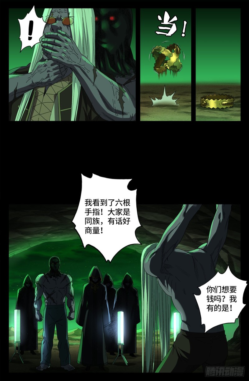 《戒魔人》漫画最新章节第676话 千万别惹粉丝免费下拉式在线观看章节第【14】张图片