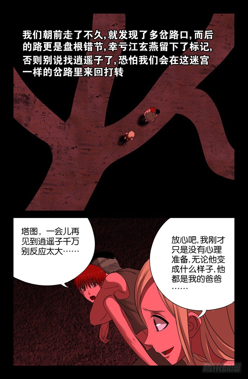 【戒魔人】漫画-（第67话 人牲）章节漫画下拉式图片-8.jpg