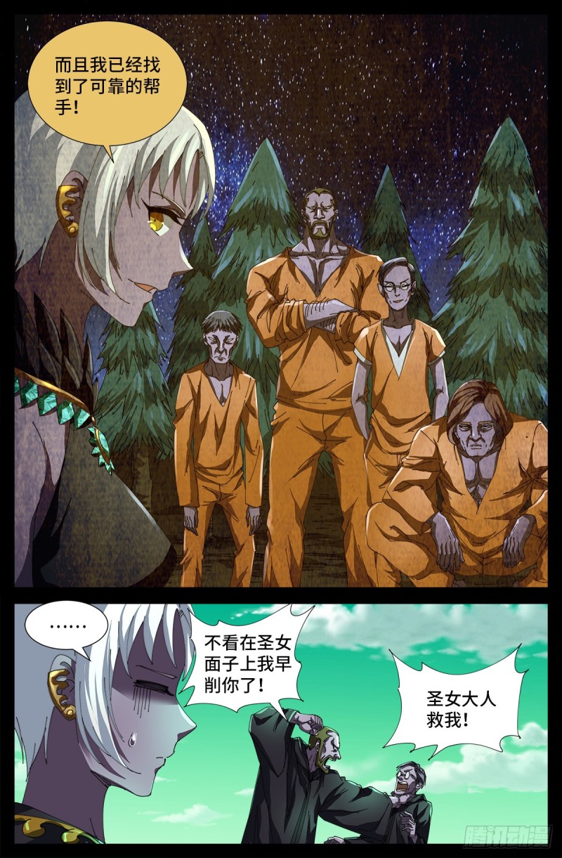 《戒魔人》漫画最新章节第677话 剥皮的圣徒免费下拉式在线观看章节第【10】张图片