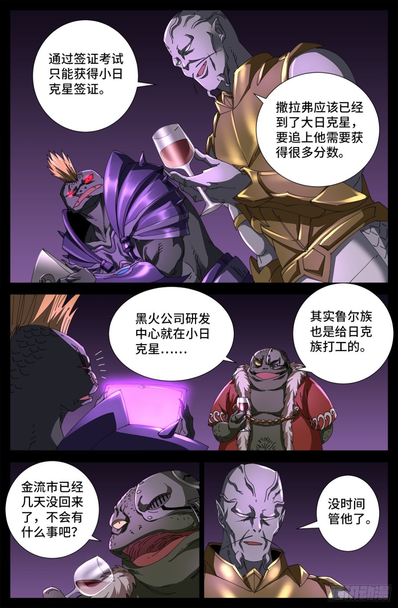 《戒魔人》漫画最新章节第677话 剥皮的圣徒免费下拉式在线观看章节第【13】张图片