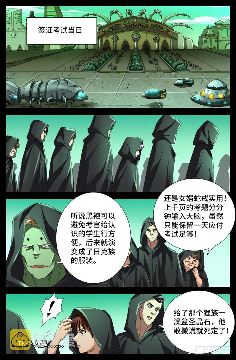 《戒魔人》漫画最新章节第677话 剥皮的圣徒免费下拉式在线观看章节第【16】张图片