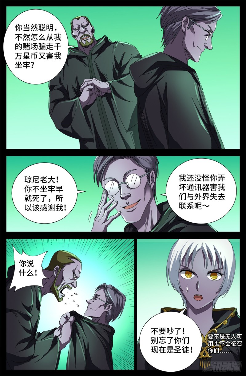 《戒魔人》漫画最新章节第677话 剥皮的圣徒免费下拉式在线观看章节第【7】张图片