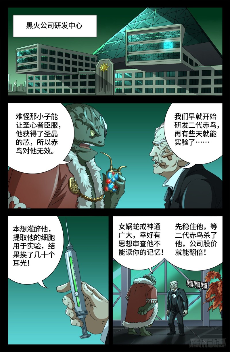 《戒魔人》漫画最新章节第682话 耳边的声音免费下拉式在线观看章节第【11】张图片