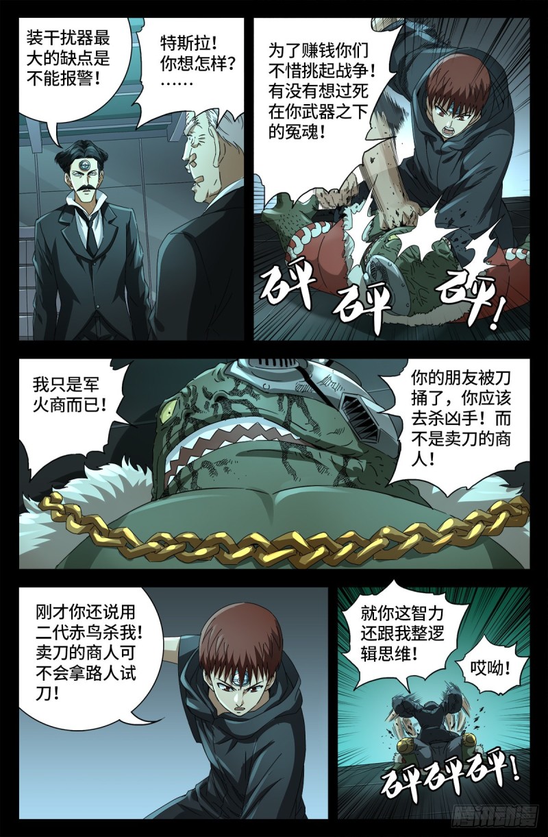 《戒魔人》漫画最新章节第682话 耳边的声音免费下拉式在线观看章节第【14】张图片