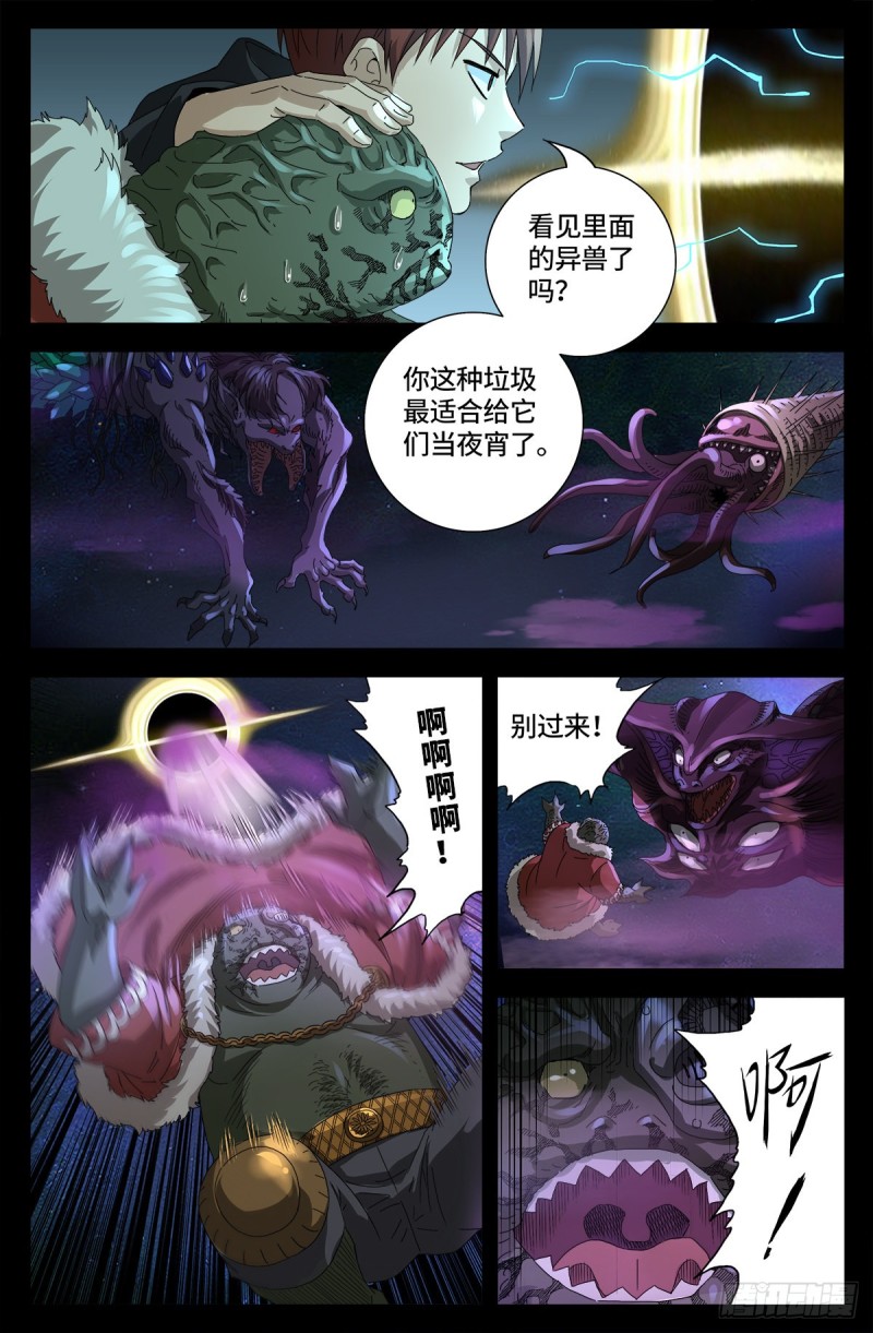 《戒魔人》漫画最新章节第682话 耳边的声音免费下拉式在线观看章节第【16】张图片