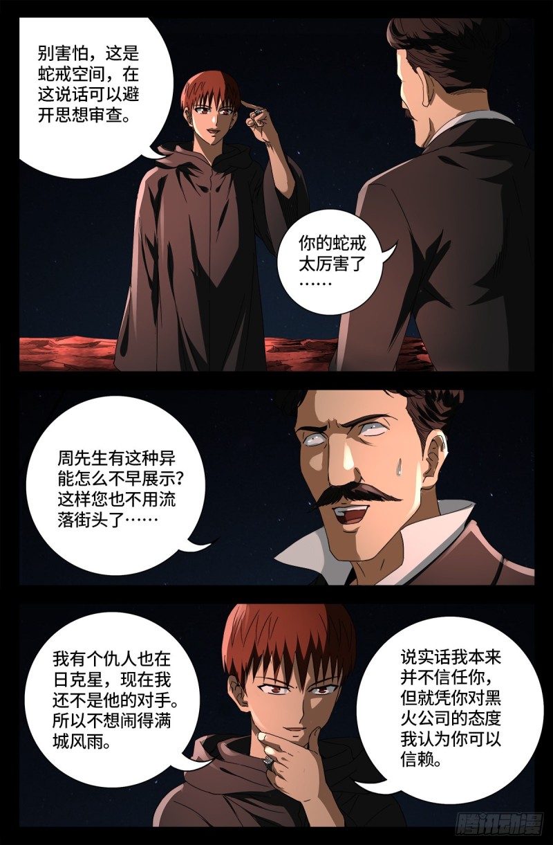 《戒魔人》漫画最新章节第682话 耳边的声音免费下拉式在线观看章节第【6】张图片