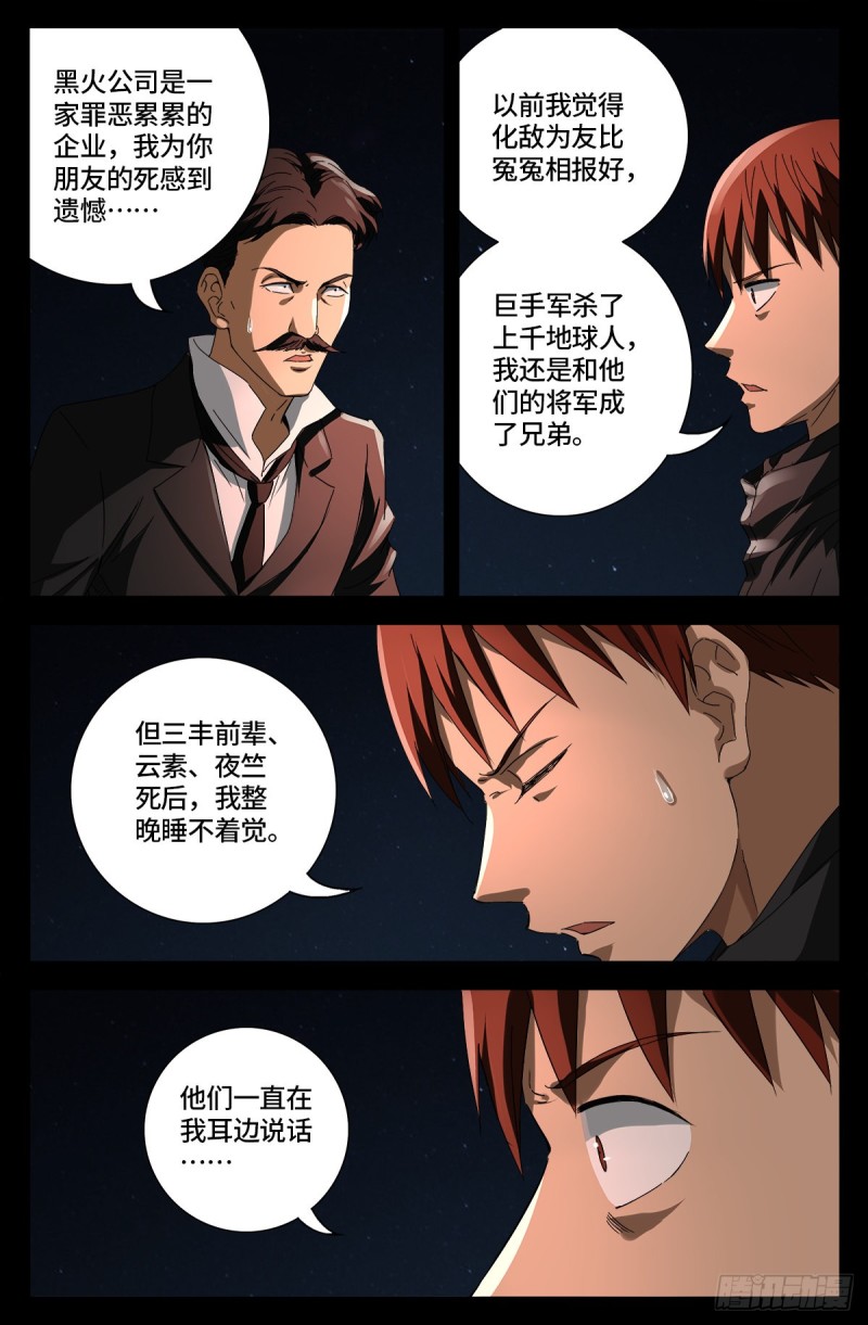 《戒魔人》漫画最新章节第682话 耳边的声音免费下拉式在线观看章节第【7】张图片