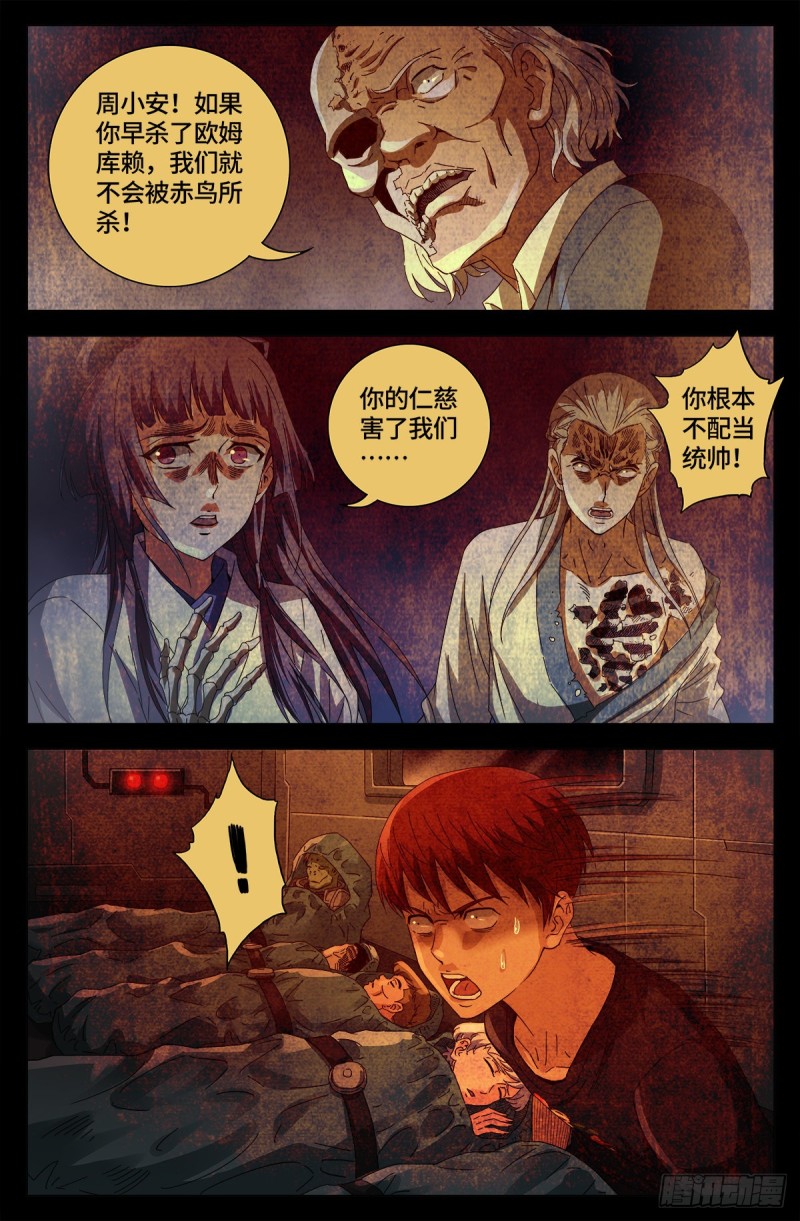 《戒魔人》漫画最新章节第682话 耳边的声音免费下拉式在线观看章节第【8】张图片