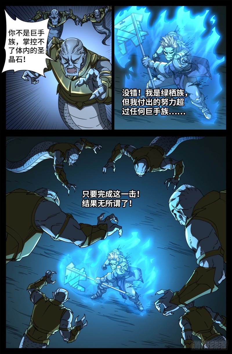 《戒魔人》漫画最新章节第695话 下地狱吧免费下拉式在线观看章节第【10】张图片