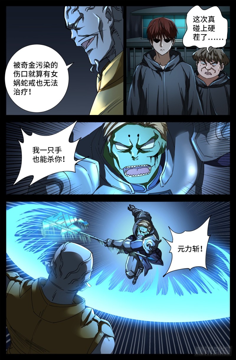 《戒魔人》漫画最新章节第695话 下地狱吧免费下拉式在线观看章节第【7】张图片