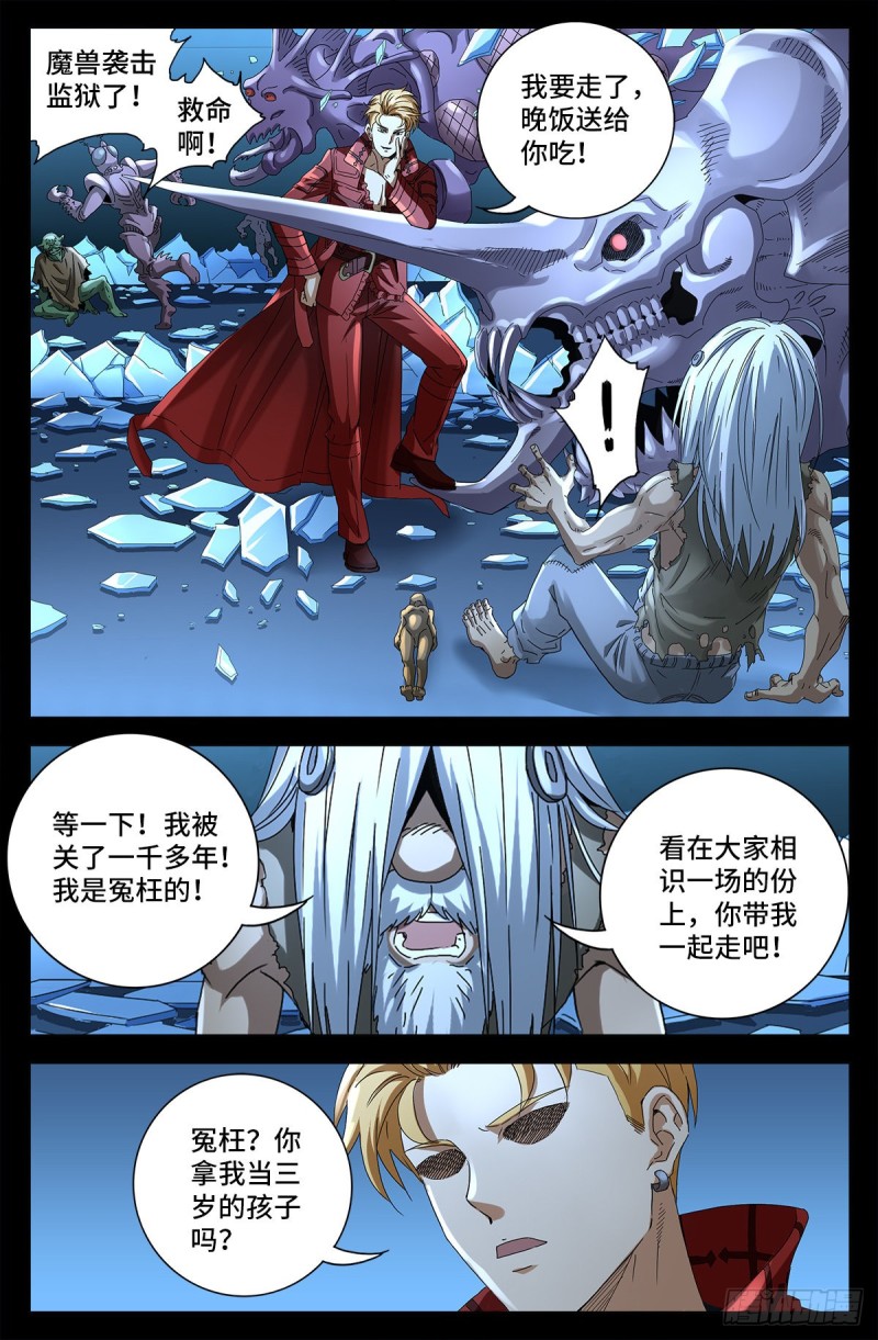 《戒魔人》漫画最新章节第702话 越狱免费下拉式在线观看章节第【13】张图片