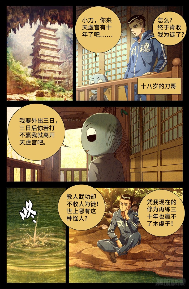 《戒魔人》漫画最新章节第704话 仙酒免费下拉式在线观看章节第【1】张图片