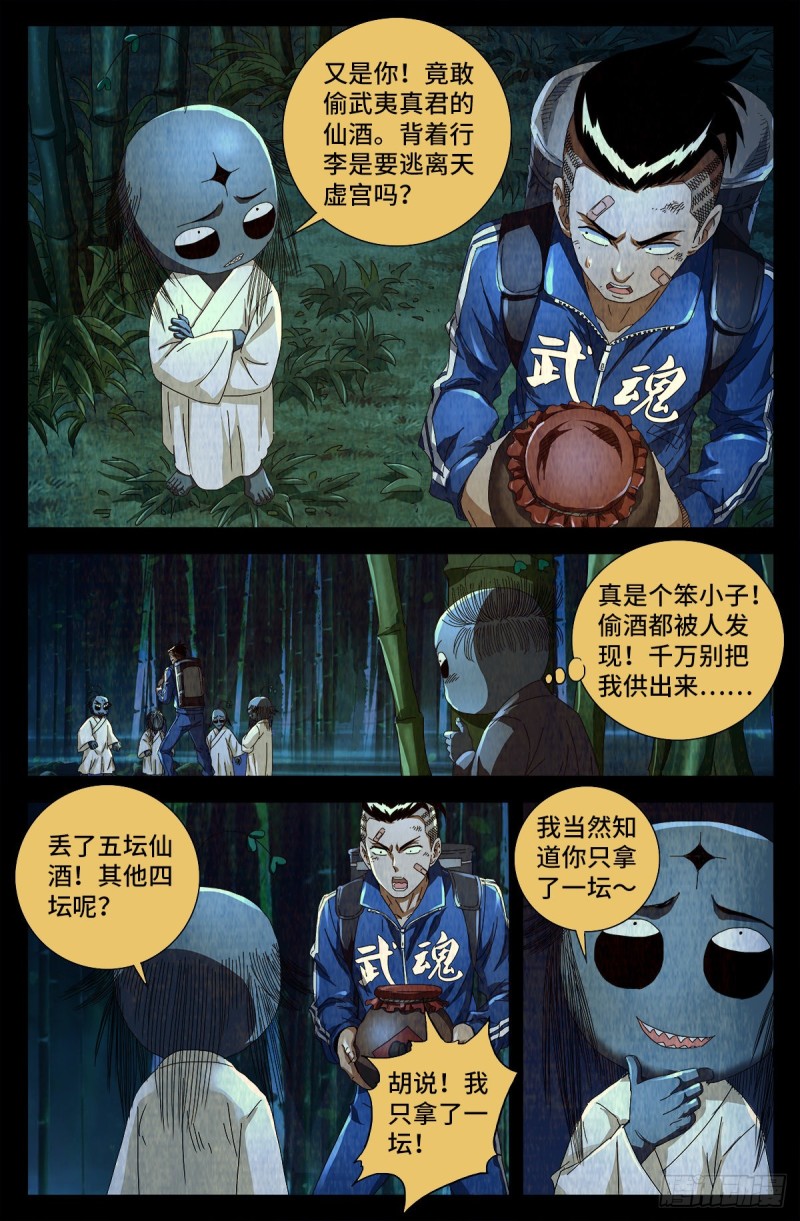 《戒魔人》漫画最新章节第704话 仙酒免费下拉式在线观看章节第【10】张图片