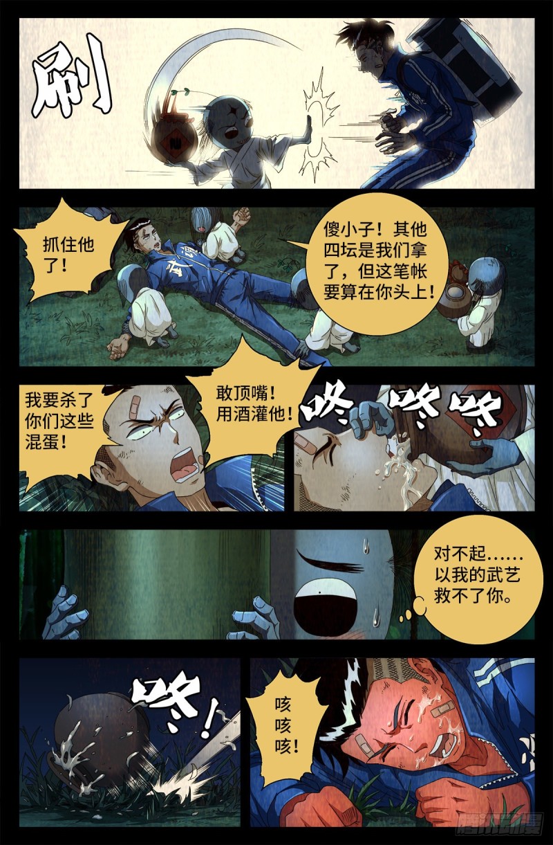 《戒魔人》漫画最新章节第704话 仙酒免费下拉式在线观看章节第【11】张图片