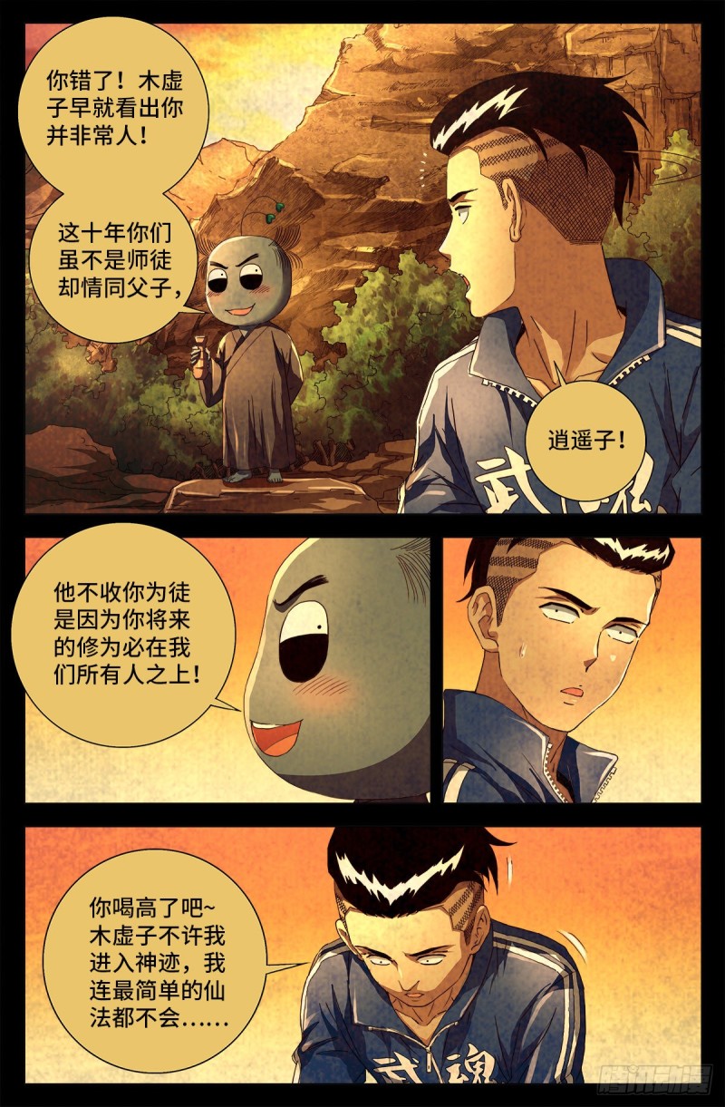 《戒魔人》漫画最新章节第704话 仙酒免费下拉式在线观看章节第【2】张图片