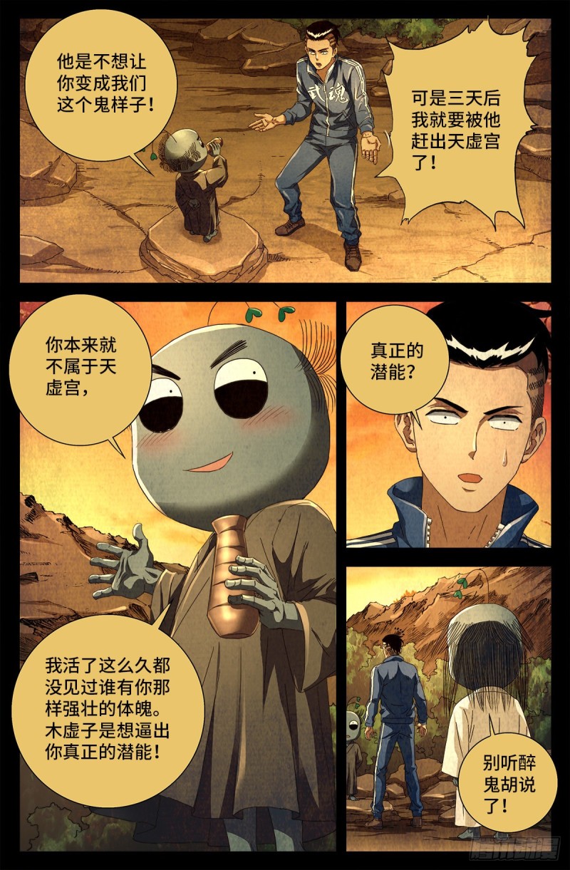 《戒魔人》漫画最新章节第704话 仙酒免费下拉式在线观看章节第【3】张图片