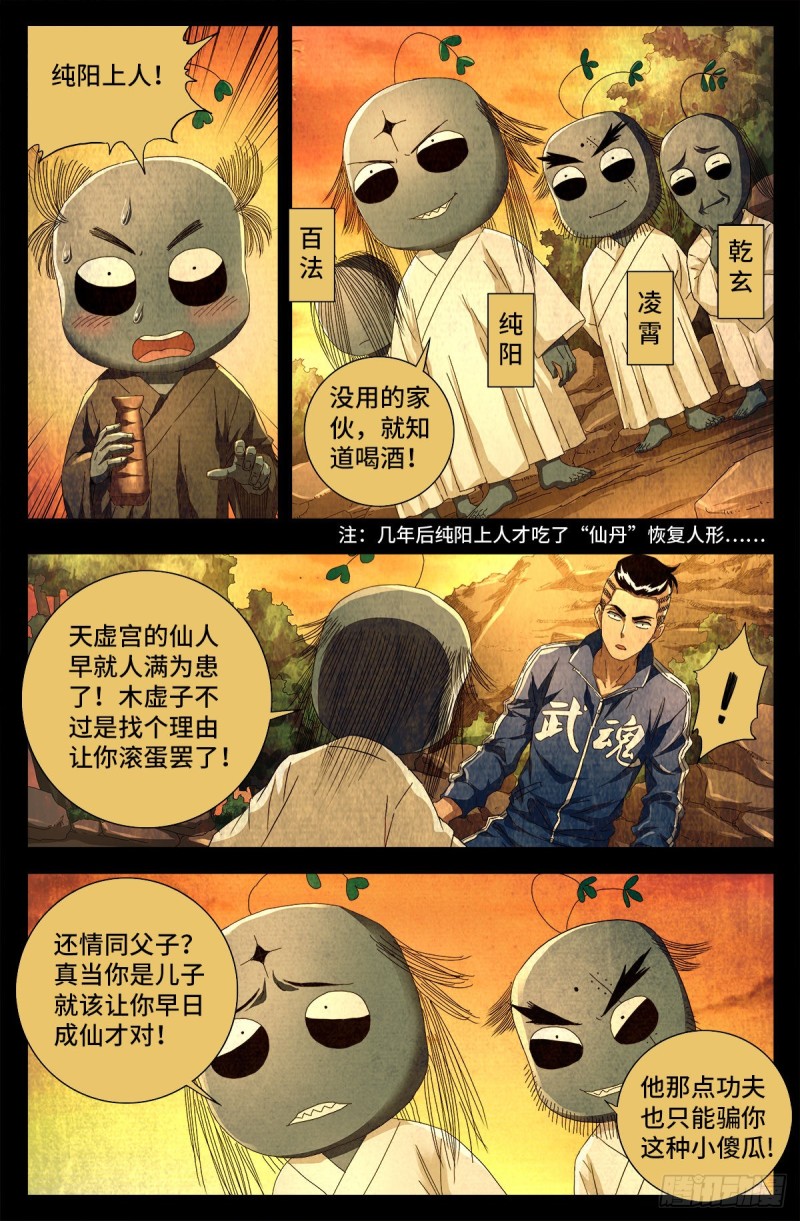 《戒魔人》漫画最新章节第704话 仙酒免费下拉式在线观看章节第【4】张图片