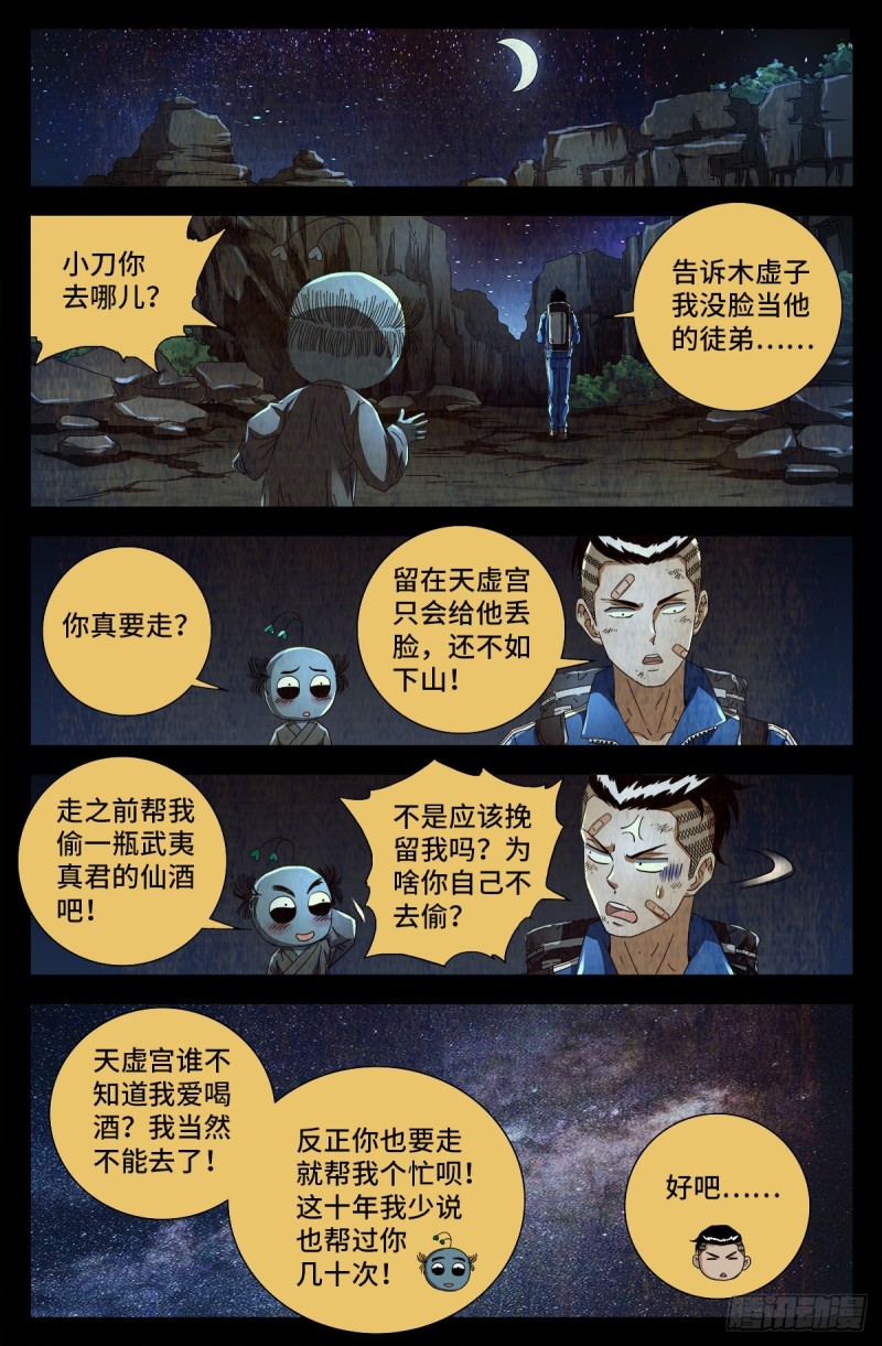 《戒魔人》漫画最新章节第704话 仙酒免费下拉式在线观看章节第【8】张图片