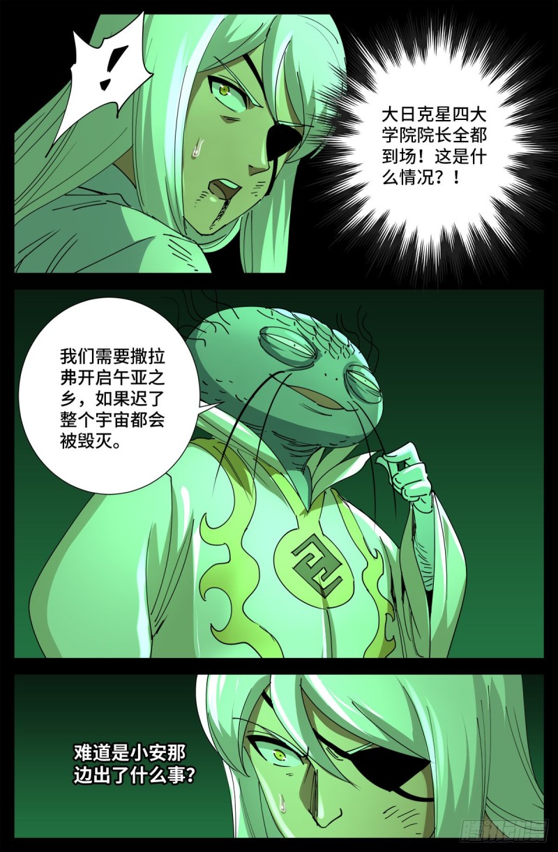 【戒魔人】漫画-（第705话 四大院长驾到！）章节漫画下拉式图片-16.jpg