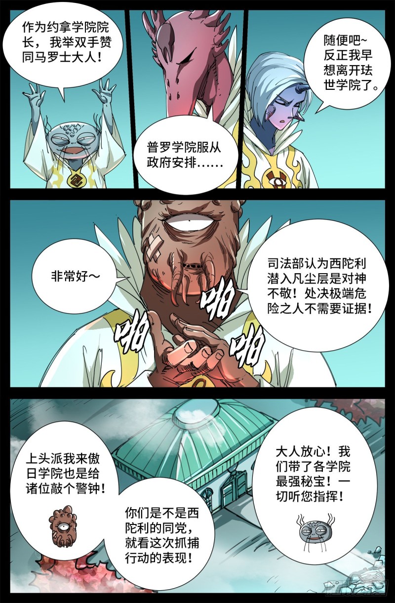 《戒魔人》漫画最新章节第706话 马罗士免费下拉式在线观看章节第【10】张图片