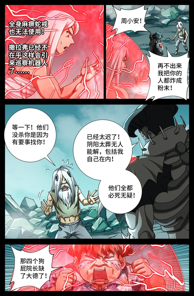 《戒魔人》漫画最新章节第706话 马罗士免费下拉式在线观看章节第【14】张图片