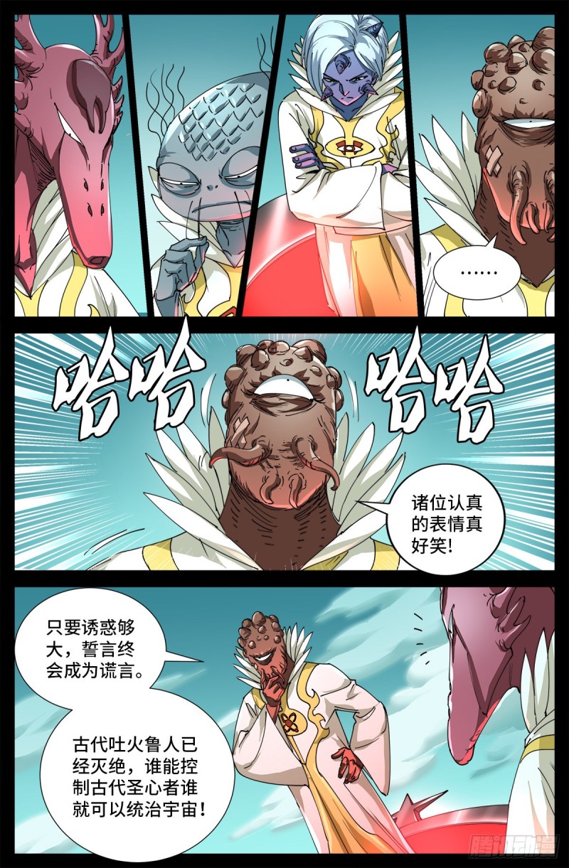 《戒魔人》漫画最新章节第706话 马罗士免费下拉式在线观看章节第【7】张图片