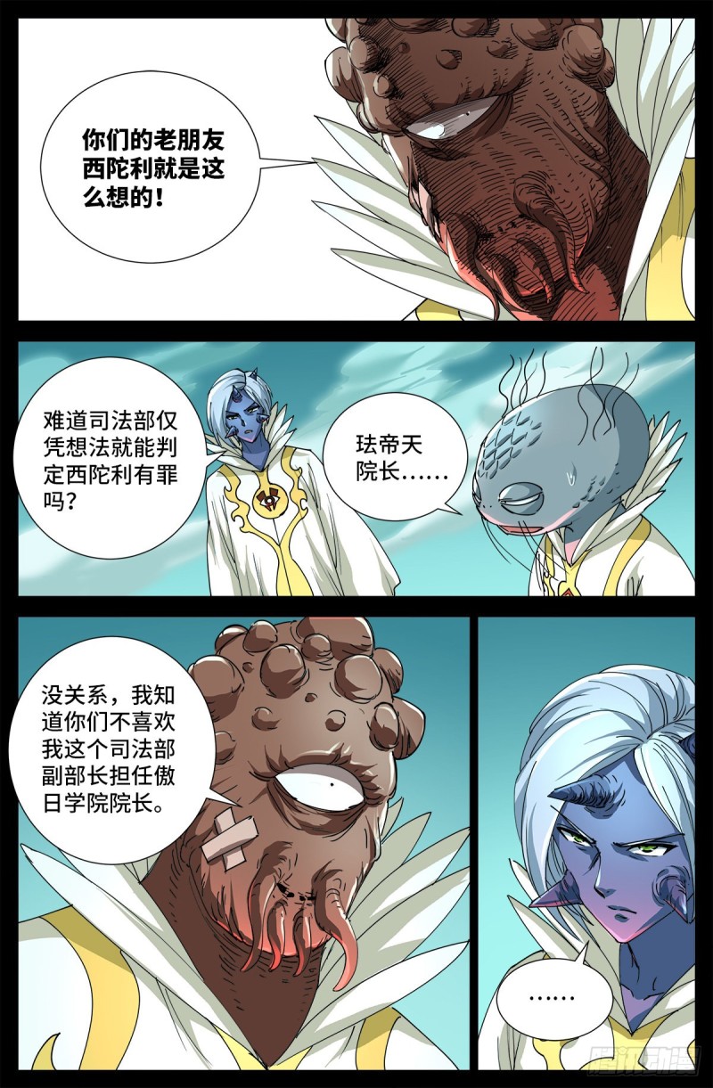 《戒魔人》漫画最新章节第706话 马罗士免费下拉式在线观看章节第【8】张图片