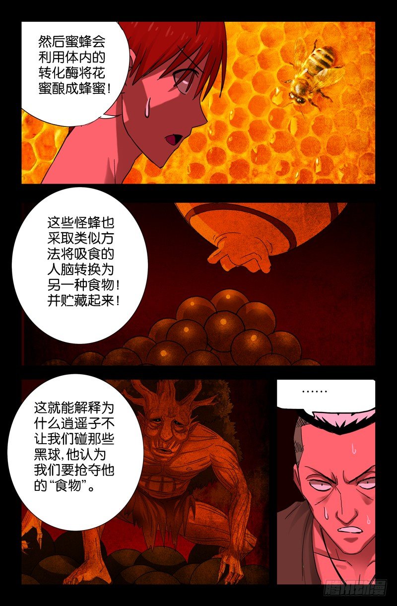 【戒魔人】漫画-（第70话 主宰）章节漫画下拉式图片-10.jpg