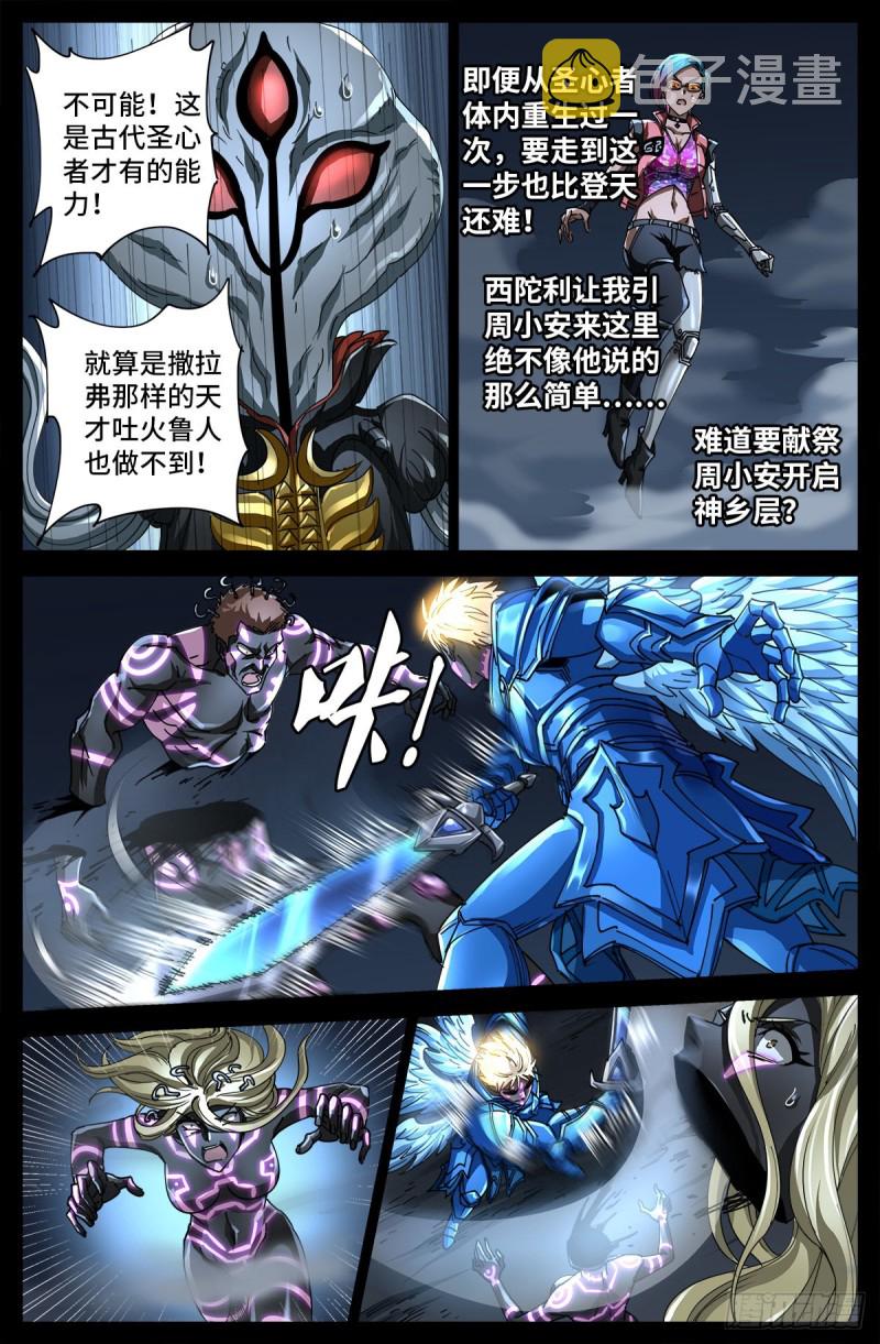 《戒魔人》漫画最新章节第710话 高维生命免费下拉式在线观看章节第【11】张图片