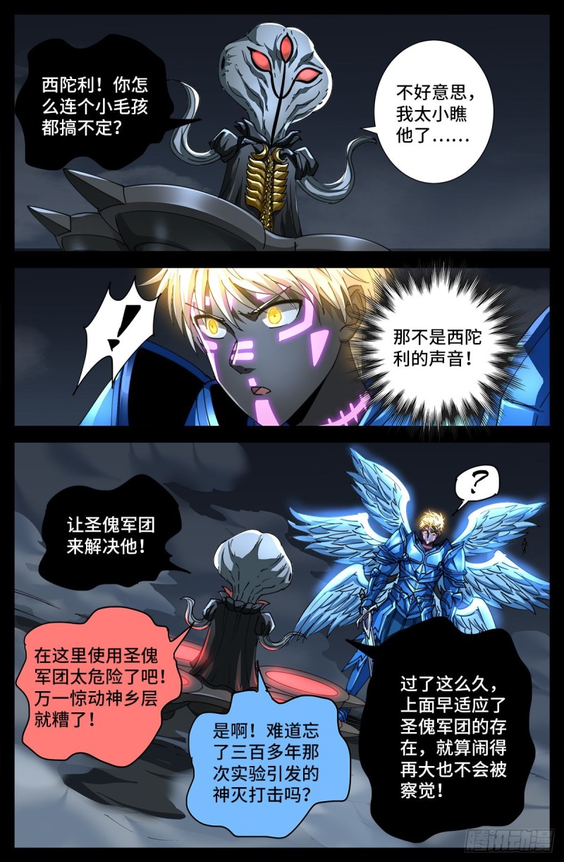 《戒魔人》漫画最新章节第710话 高维生命免费下拉式在线观看章节第【13】张图片