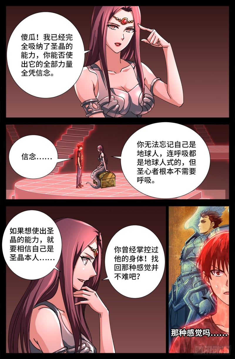 《戒魔人》漫画最新章节第710话 高维生命免费下拉式在线观看章节第【6】张图片