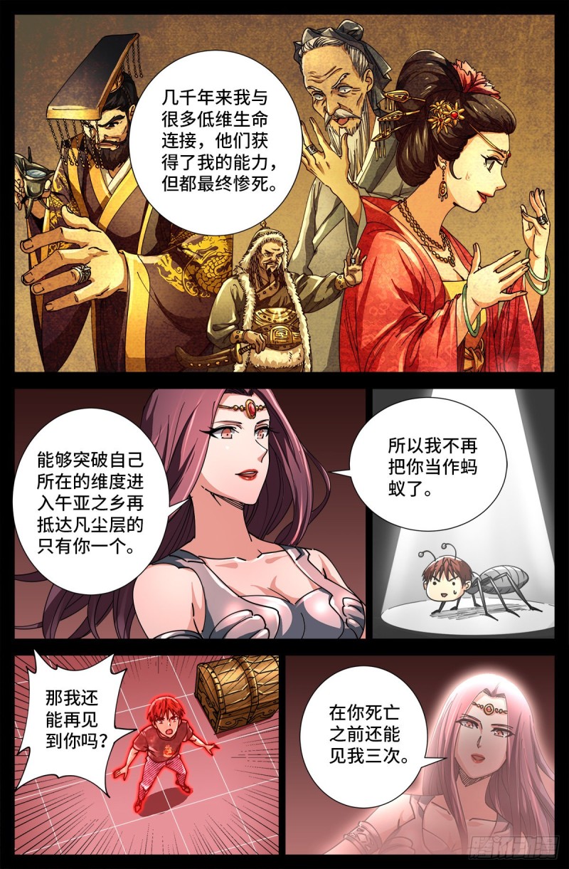 《戒魔人》漫画最新章节第710话 高维生命免费下拉式在线观看章节第【8】张图片