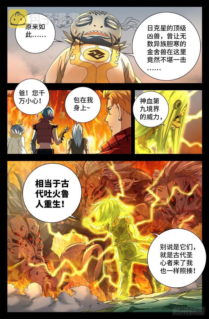 【戒魔人】漫画-（第712话 神血第九境界）章节漫画下拉式图片-14.jpg