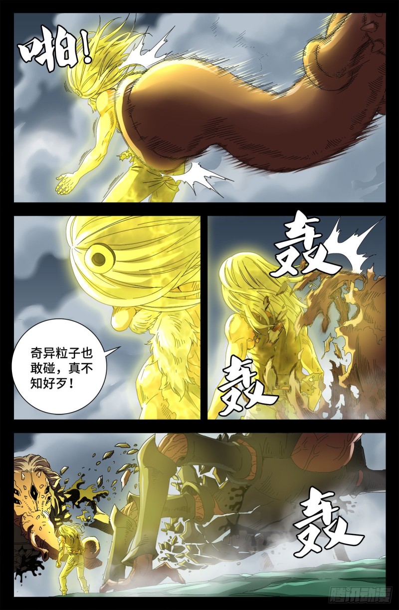 【戒魔人】漫画-（第713话 周平）章节漫画下拉式图片-6.jpg