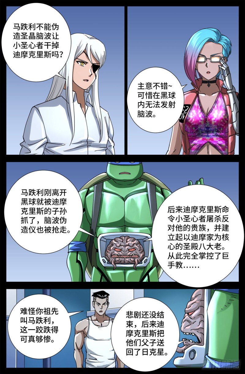 《戒魔人》漫画最新章节第723话 真正的恶魔免费下拉式在线观看章节第【10】张图片