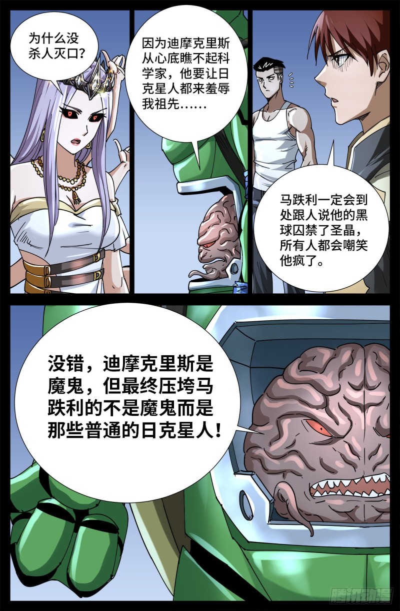 《戒魔人》漫画最新章节第723话 真正的恶魔免费下拉式在线观看章节第【11】张图片