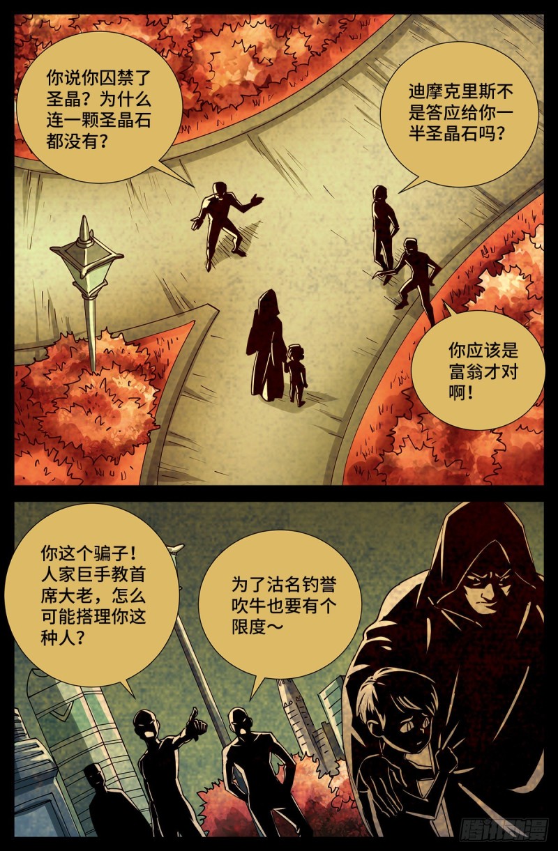 《戒魔人》漫画最新章节第723话 真正的恶魔免费下拉式在线观看章节第【12】张图片